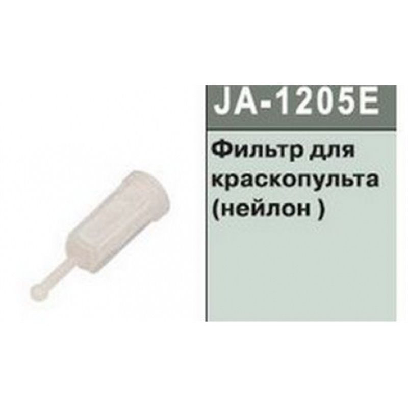 Фильтр для Краскопульта нейлон JONNESWAY JA-1205E