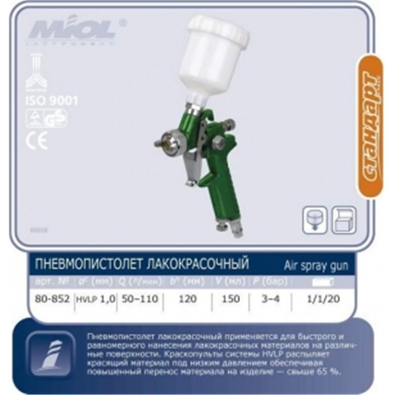 Краскопульт с верхним баком мини MIOL HVLP  1,0мм