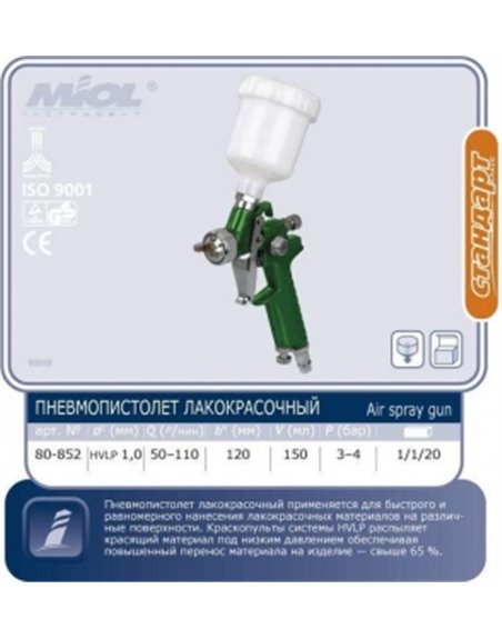 Краскопульт с верхним баком мини MIOL HVLP  1,0мм