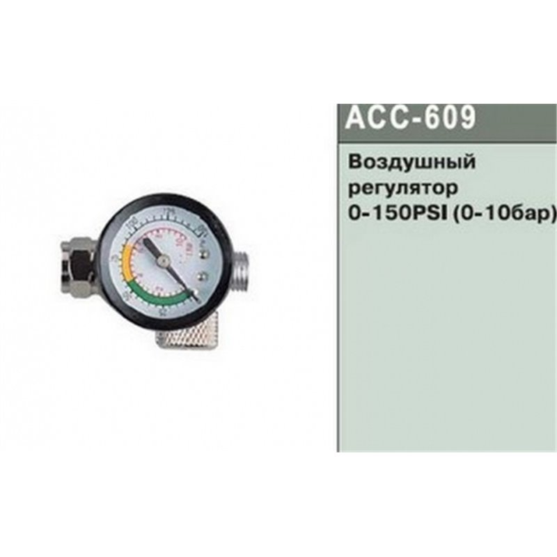 Воздушный регулятор, 0-150 PSI (0-10 Бар) JONNESWAY ACC-609