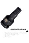 Головка SPLINE M14 JTC 1368
