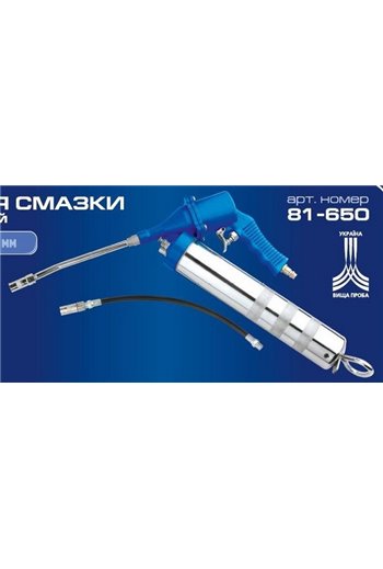Пневмошприц для змазки 7 предметів Licota