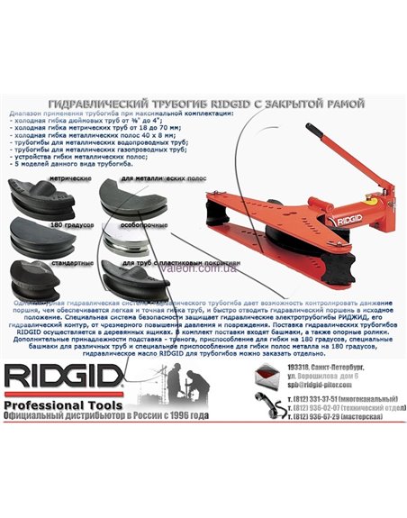 Трубогиб гидравлический RIDGID 3814 (ручной)
